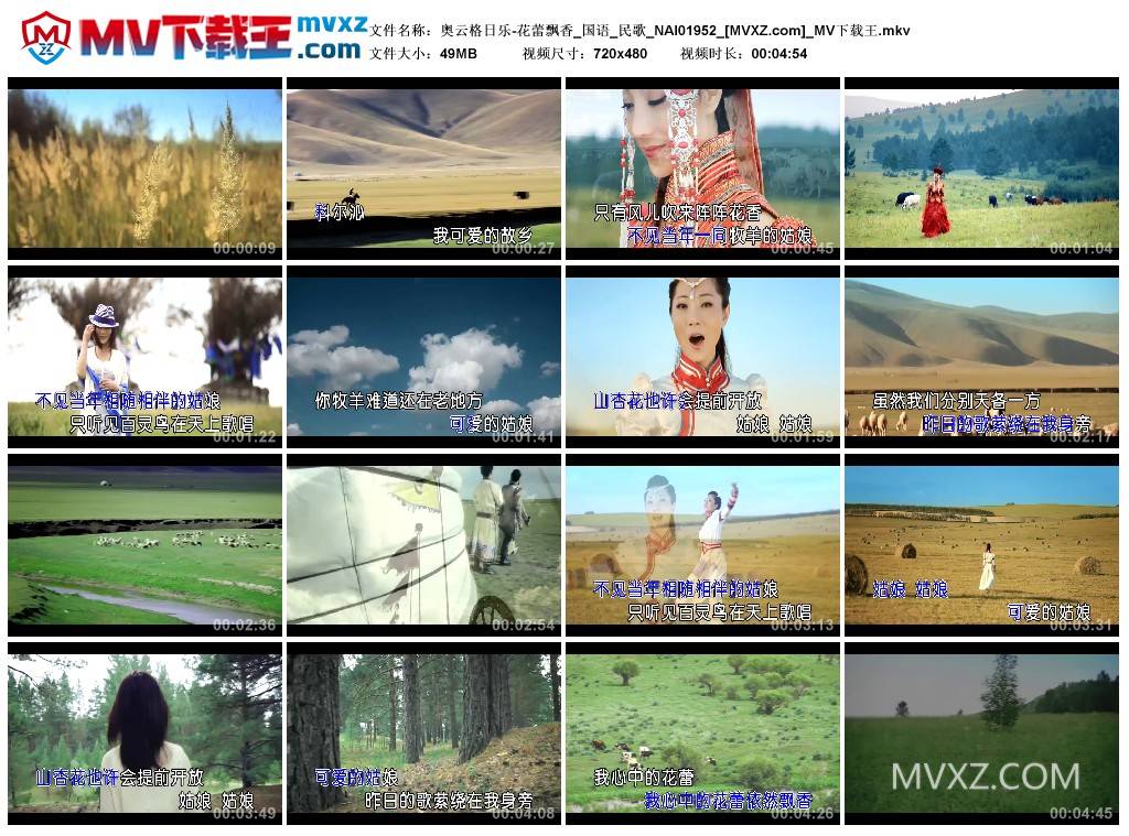 奥云格日乐-花蕾飘香_国语_民歌_NAI01952